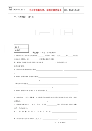 数控车工中级理论知识考核试卷(二)