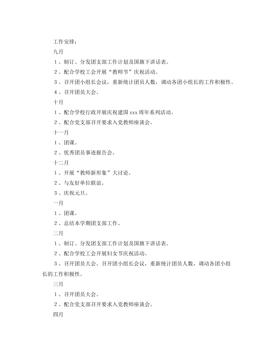 小学团支部工作计划模板格式 _第2页