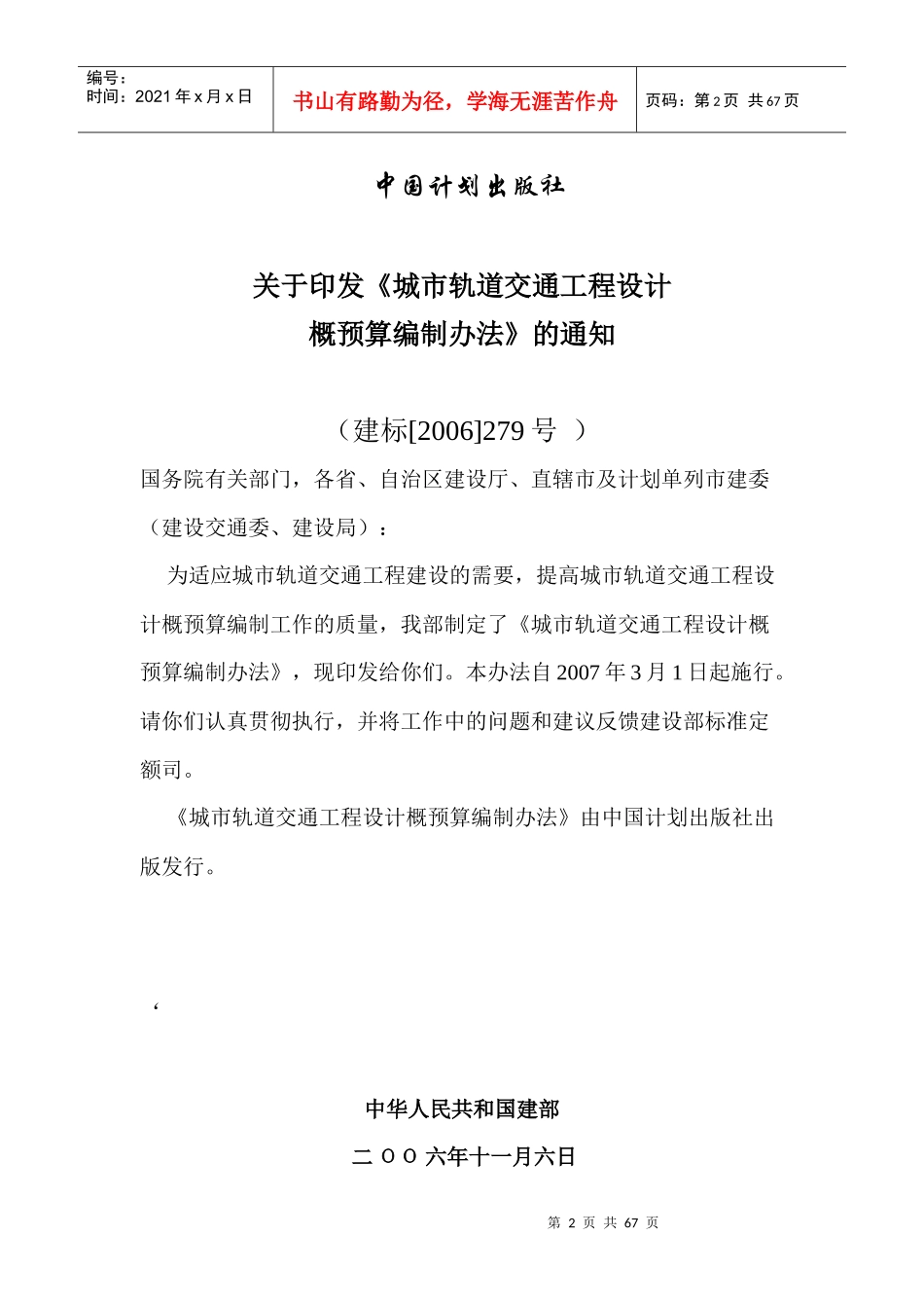 城市轨道交通概预算编制办法_第2页