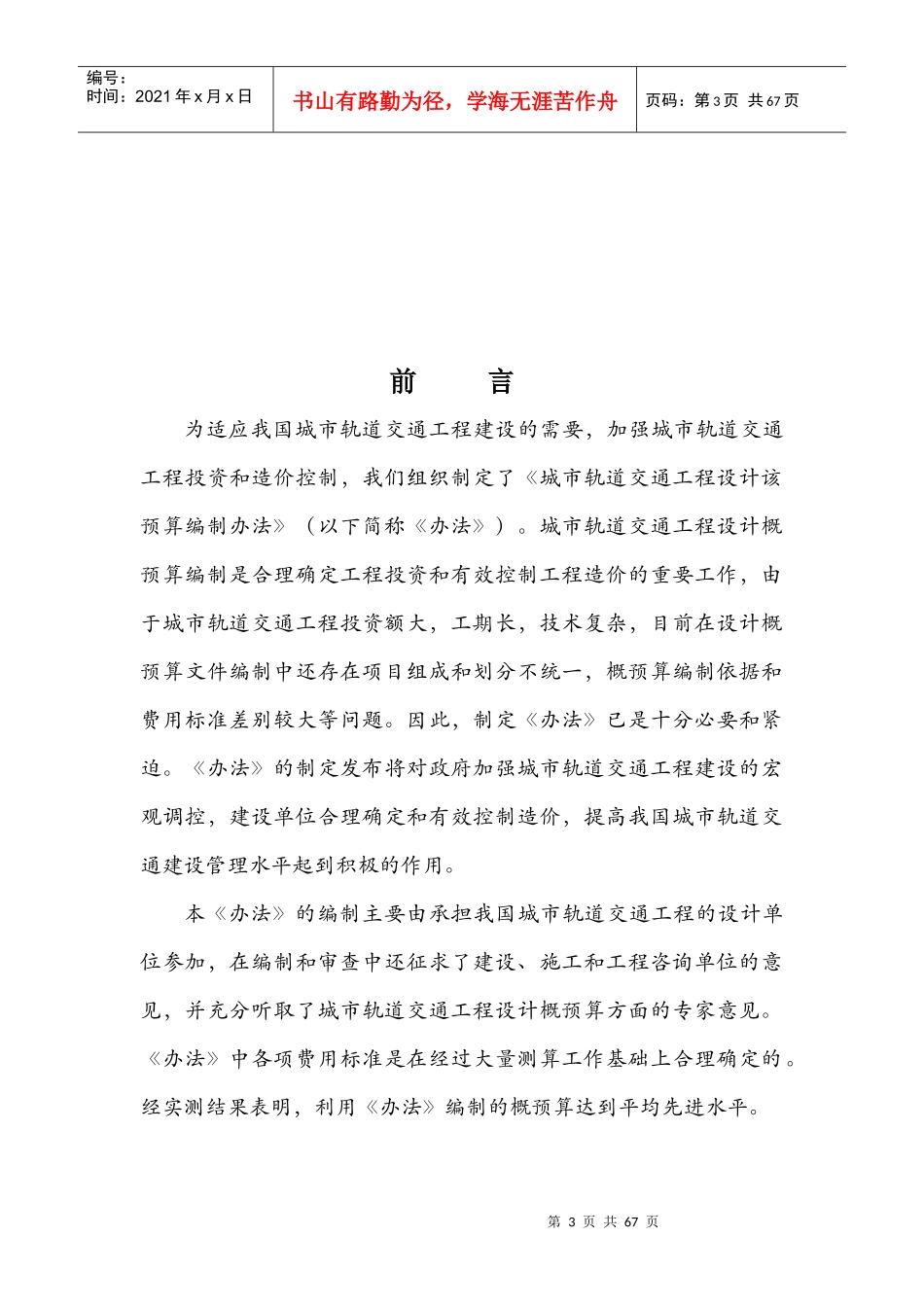 城市轨道交通概预算编制办法_第3页