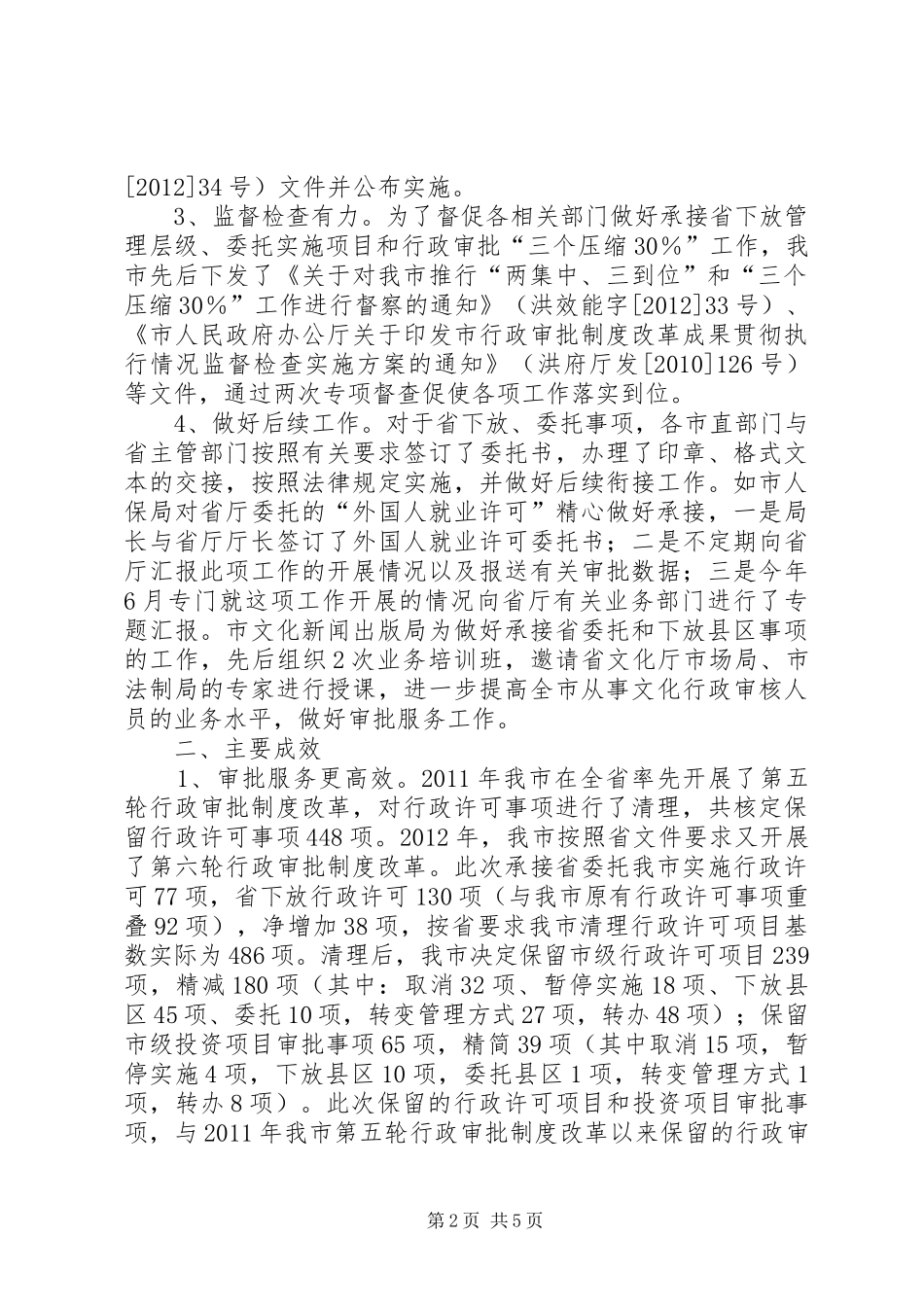 行政中心执行情况自查报告_第2页