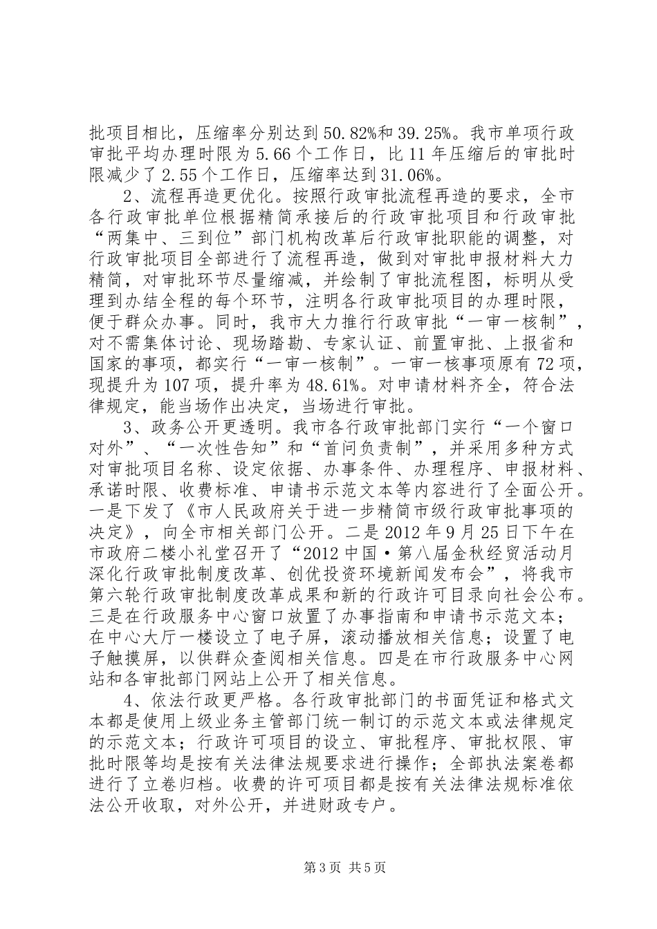 行政中心执行情况自查报告_第3页
