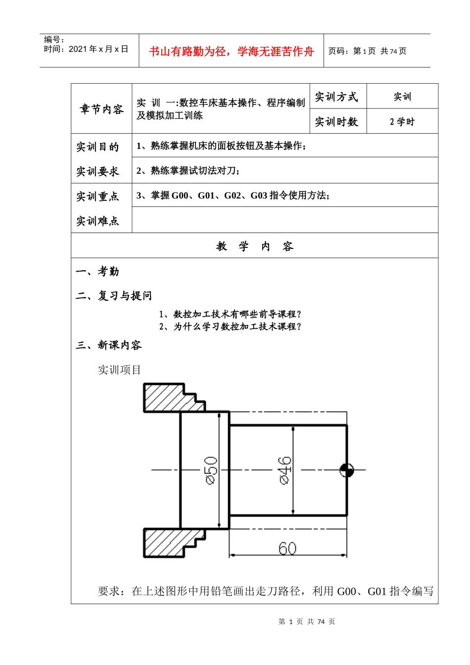 数控车工实训_第1页