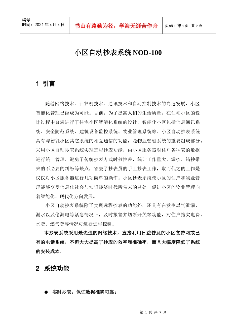 小区自动抄表系统_第1页