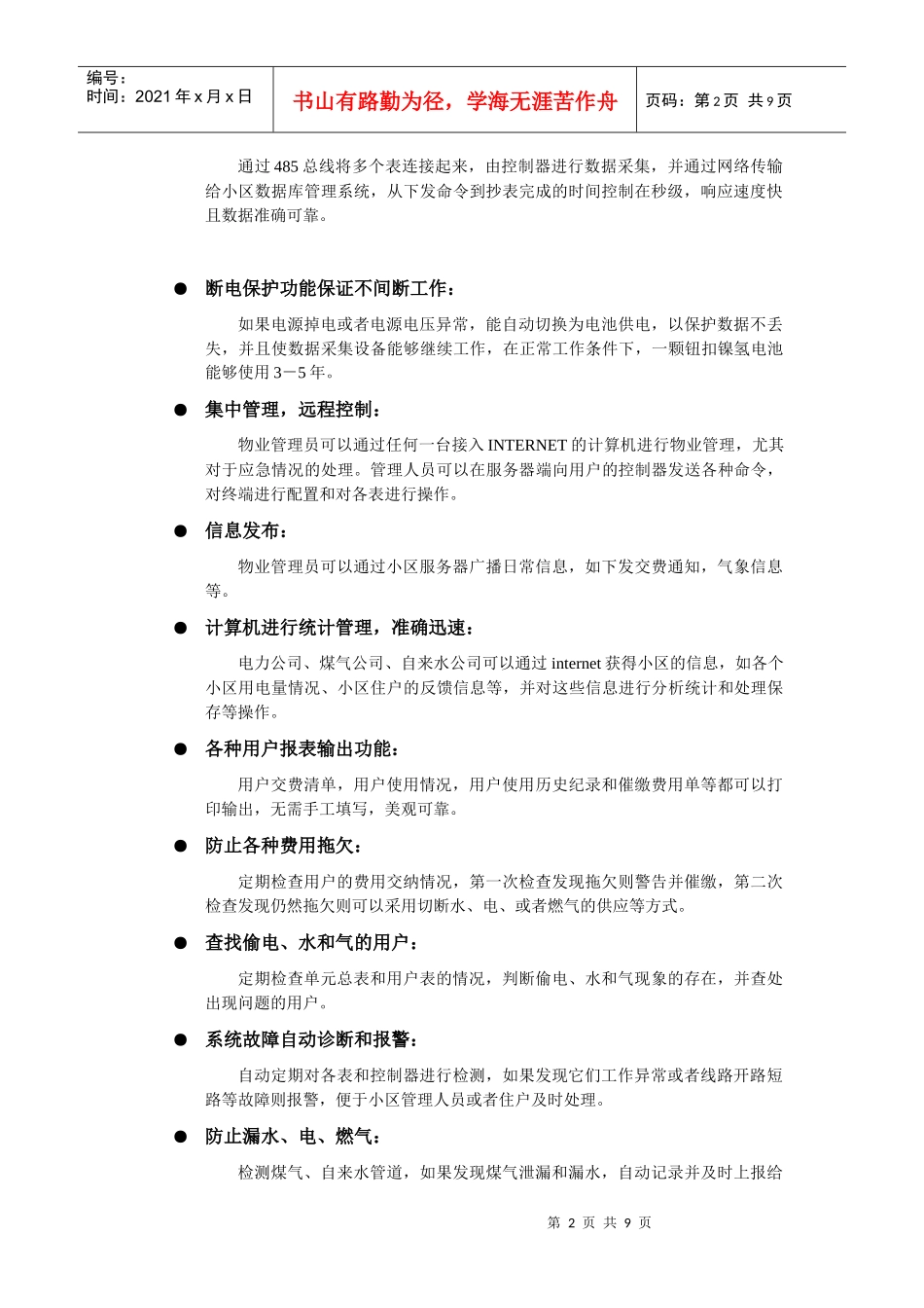 小区自动抄表系统_第2页