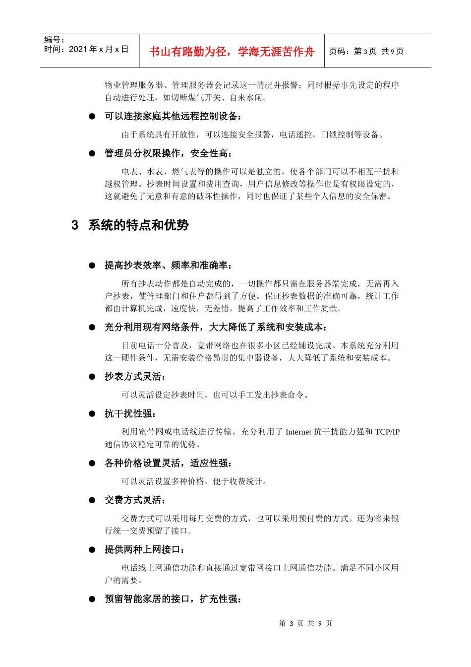 小区自动抄表系统_第3页