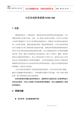 小区自动抄表系统