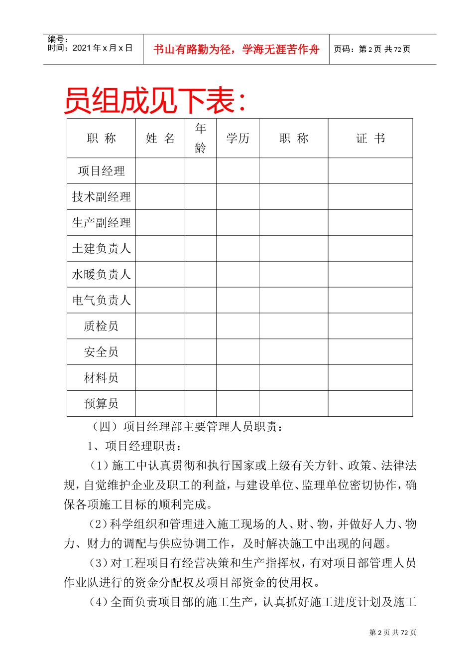 安康体育场施工组织设计(DOC84页)_第3页