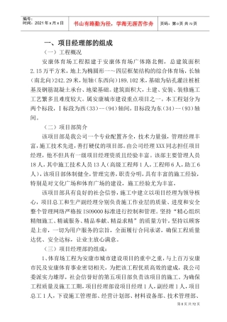 安康体育场施工组织设计(DOC84页)