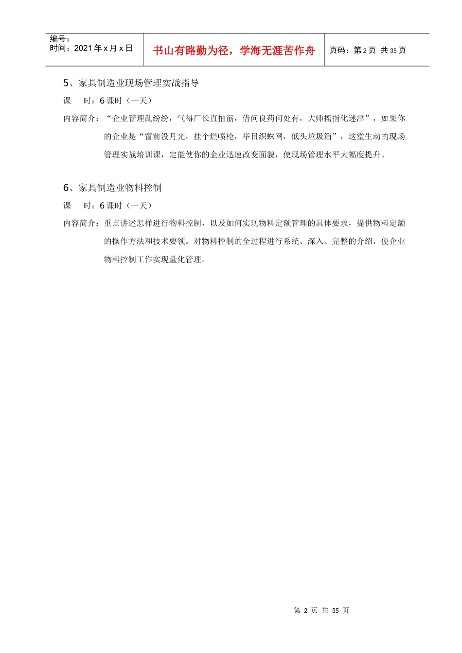 家具业生产系统内训套课_第2页