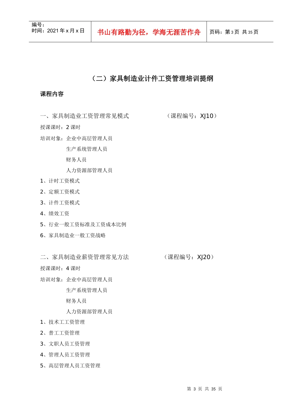 家具业生产系统内训套课_第3页