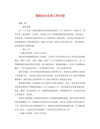 党政办办公室工作计划 