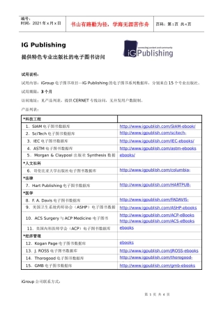 提供特色专业出版社的电子图书访问