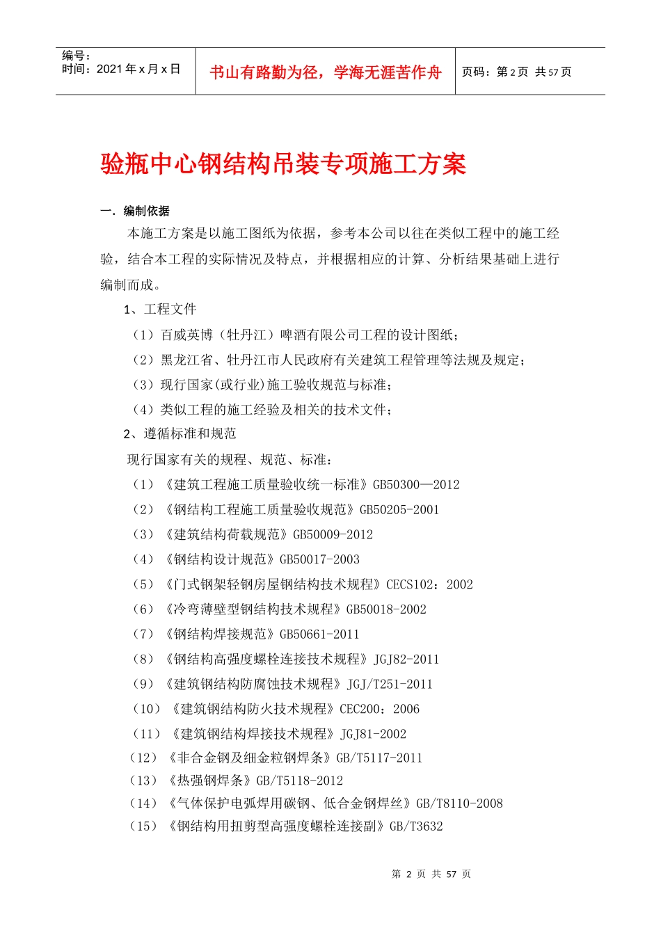 啤酒有限公司验瓶中心标段验瓶中心基础工程施工方案_第2页