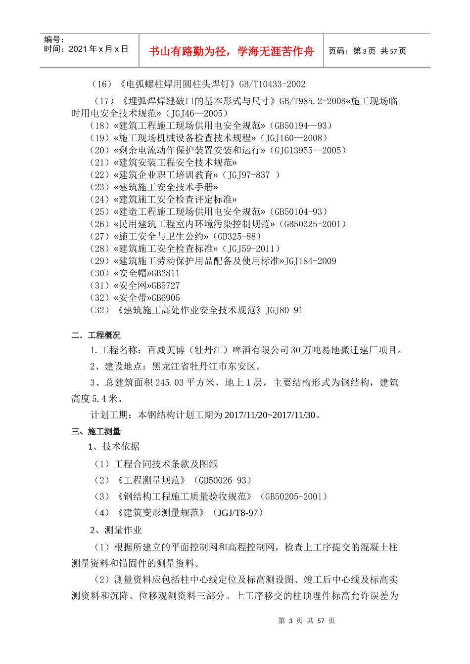 啤酒有限公司验瓶中心标段验瓶中心基础工程施工方案_第3页