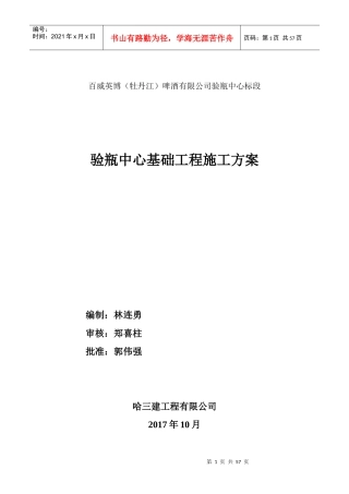 啤酒有限公司验瓶中心标段验瓶中心基础工程施工方案