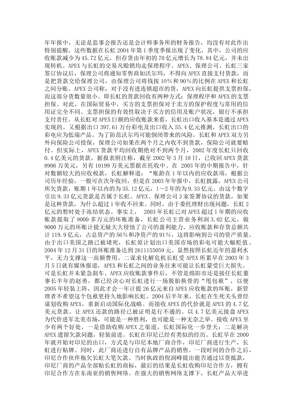 应收账款危机案例分析报告_第2页