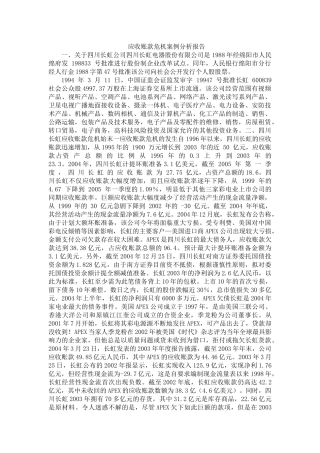 应收账款危机案例分析报告