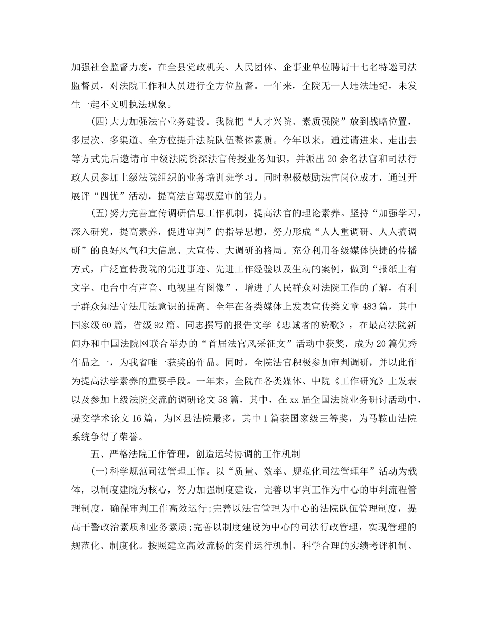 法院安保年度工作总结 _第2页