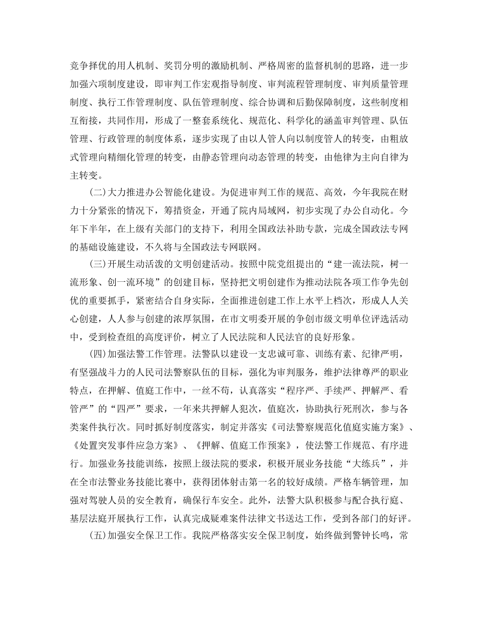 法院安保年度工作总结 _第3页