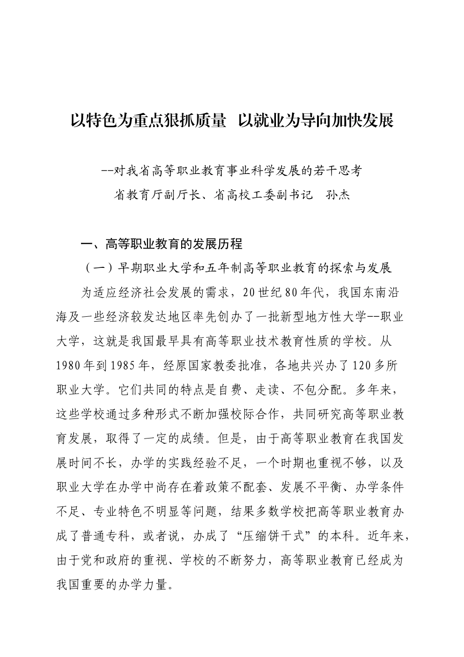 以特色为重点狠抓质量_第1页