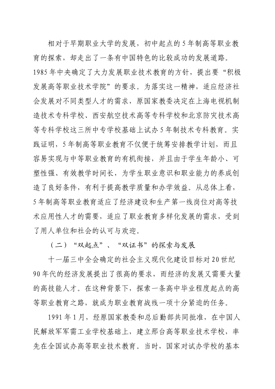 以特色为重点狠抓质量_第2页