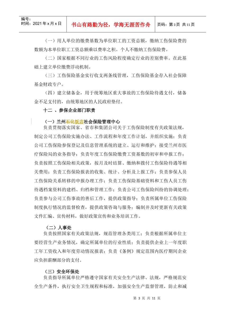 工伤保险的指导思想与范围_第3页