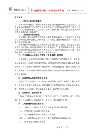 工伤保险的指导思想与范围