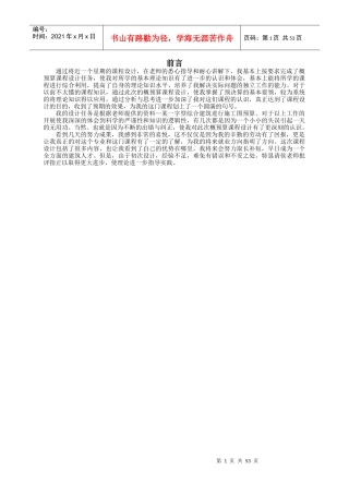 建筑工程概预算设计说明书