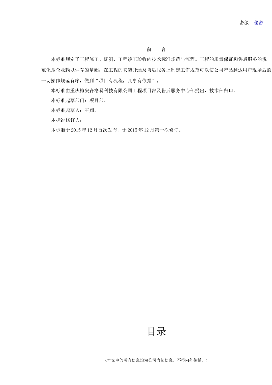 工程施工标准与规范培训资料_第2页