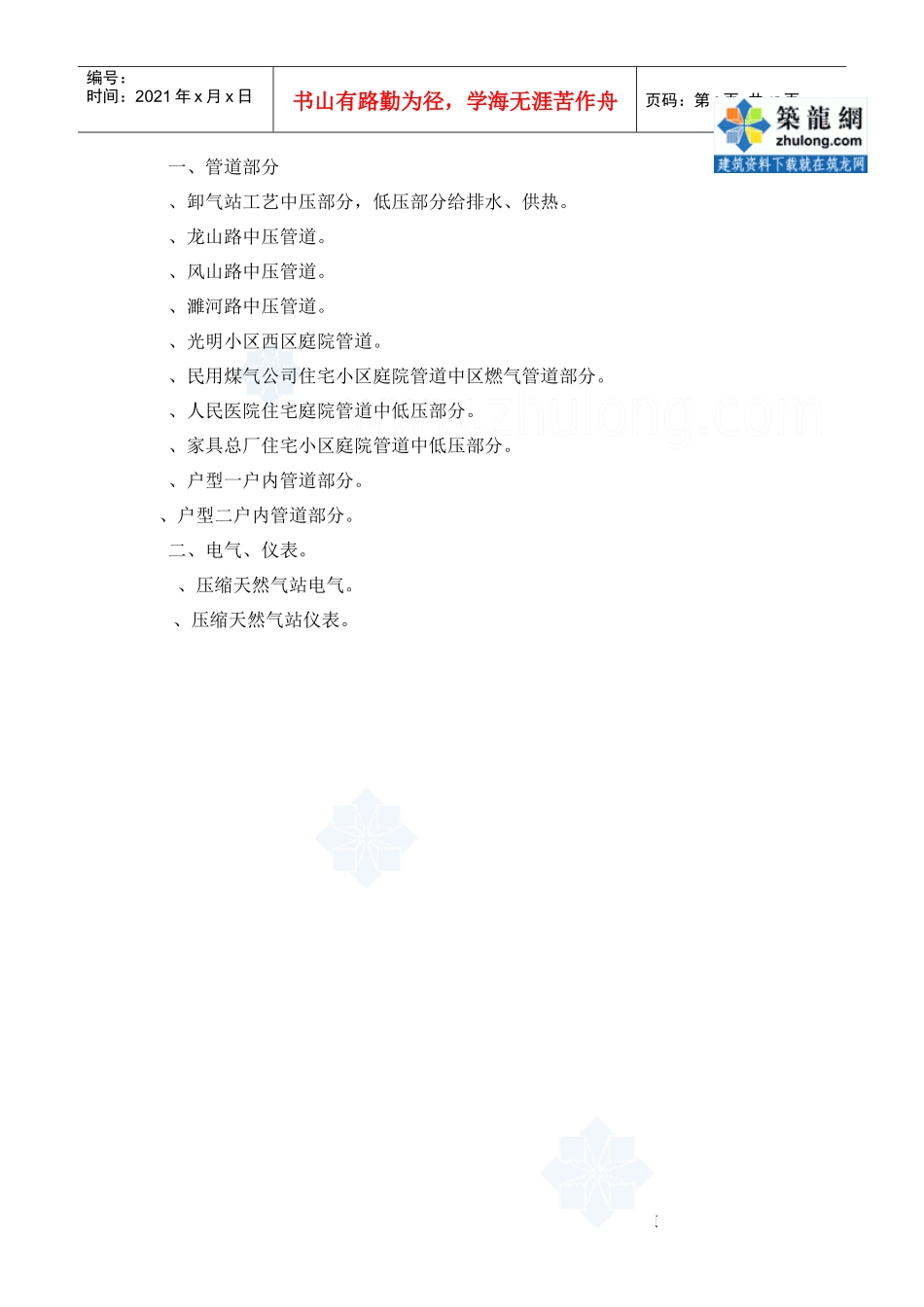 安徽省燃气城市管网工程施工组织设计_第2页