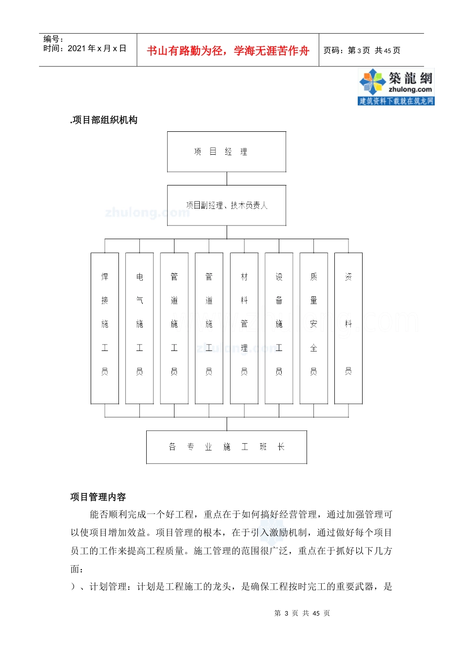 安徽省燃气城市管网工程施工组织设计_第3页