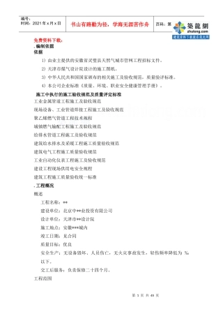 安徽省燃气城市管网工程施工组织设计