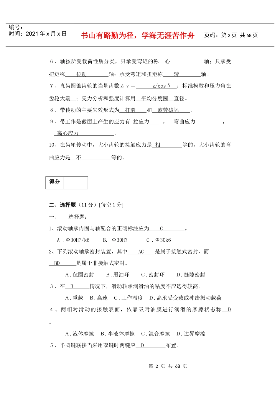 华工机械设计考题_第2页