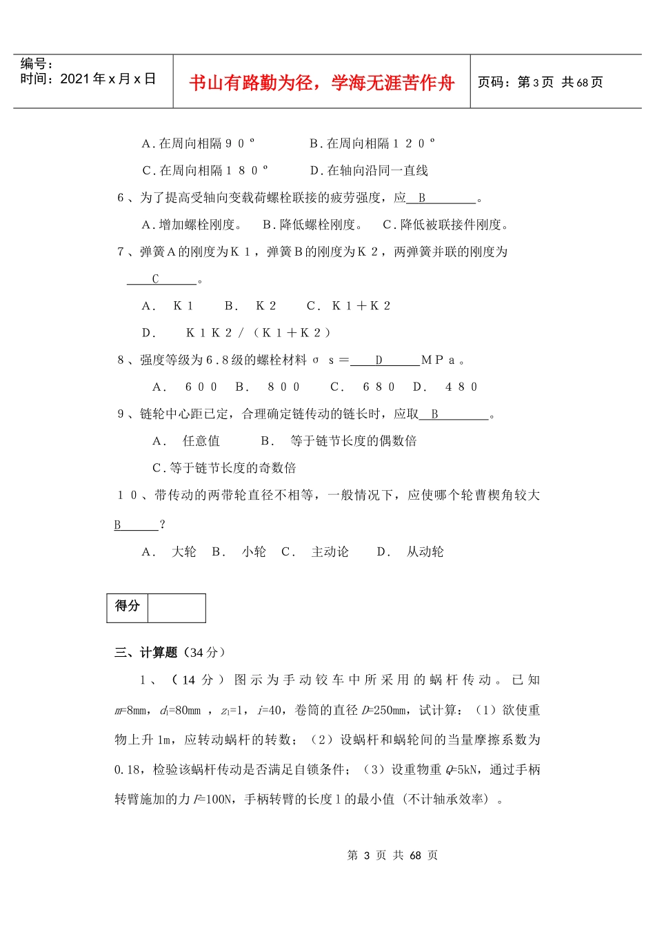 华工机械设计考题_第3页