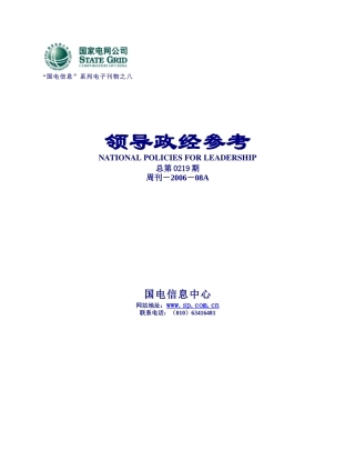 国电信息系列电子刊物之八
