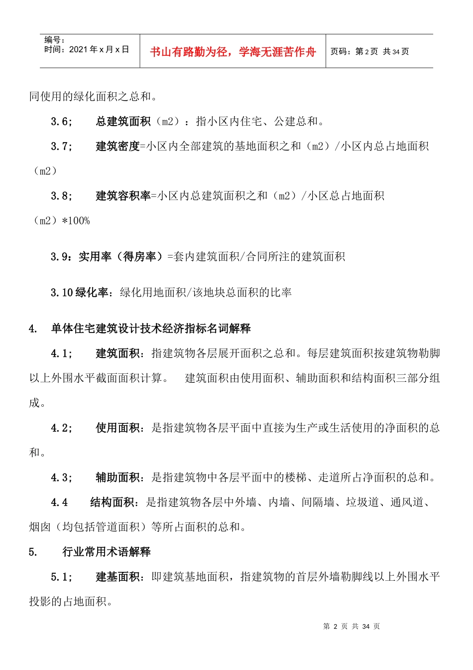 房地产基本知识XXXX_第2页