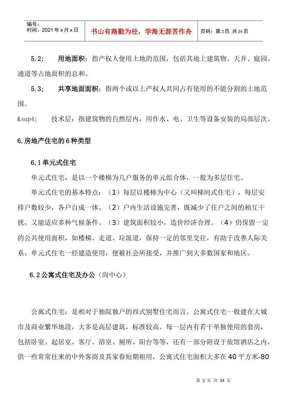 房地产基本知识XXXX_第3页