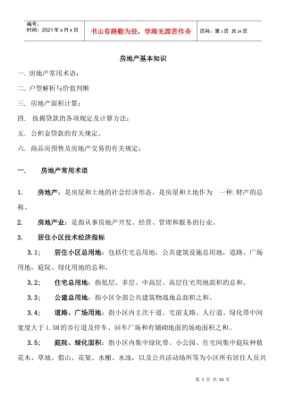 房地产基本知识XXXX