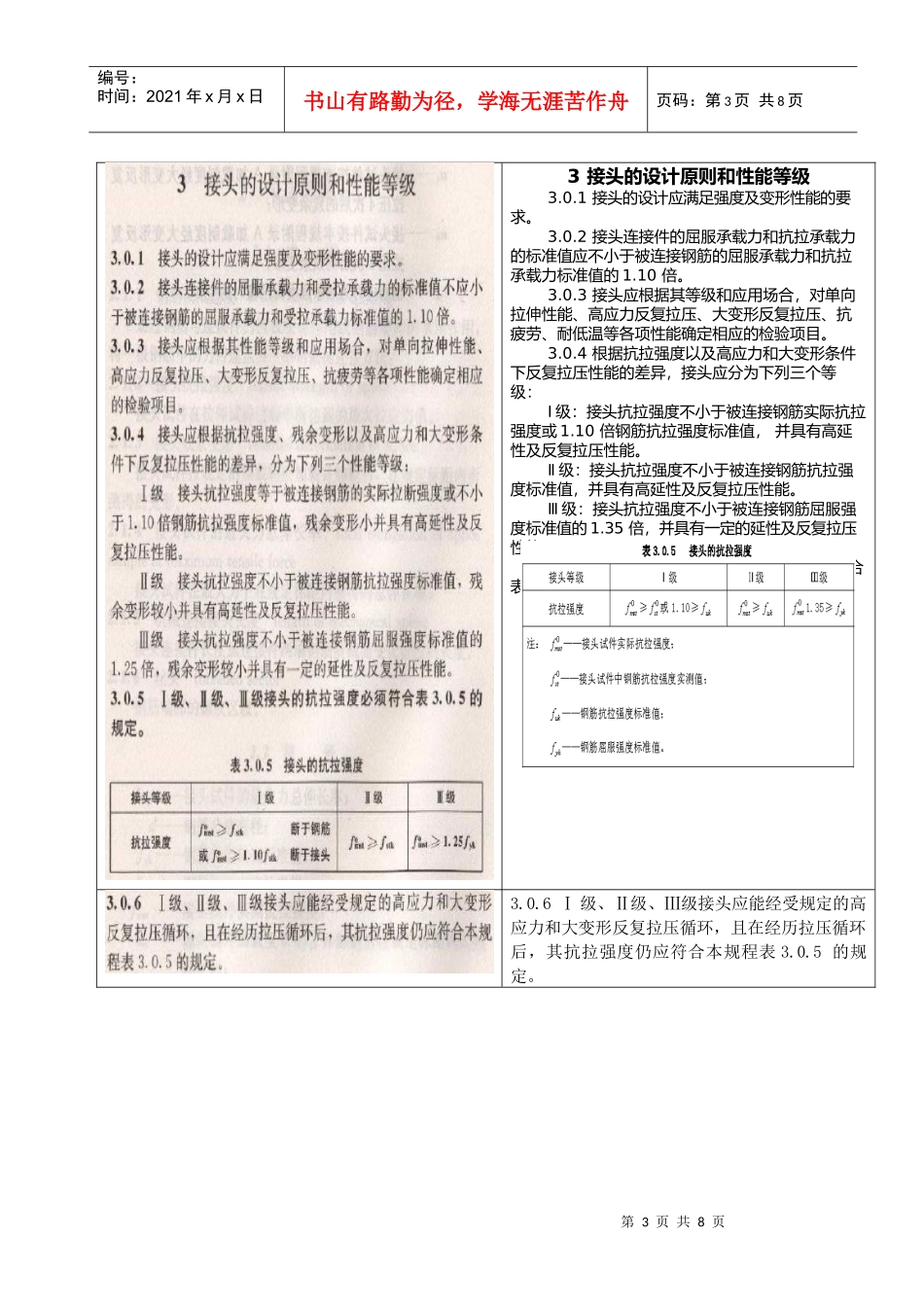 新老钢筋机械连接规程的比较_第3页