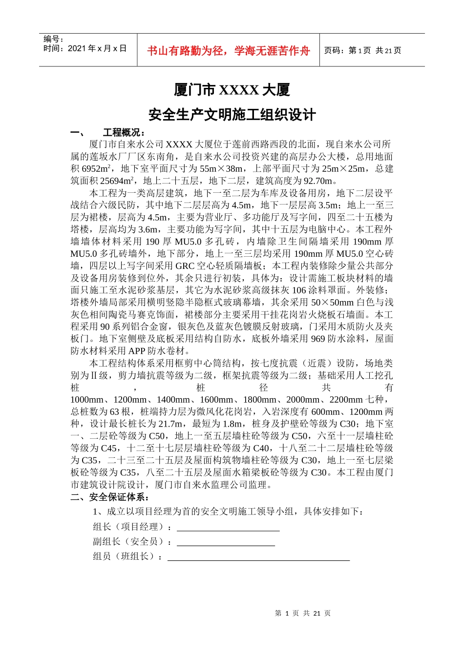 厦门XX大厦安全文明施工组织设计_第1页