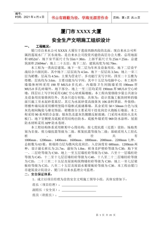 厦门XX大厦安全文明施工组织设计