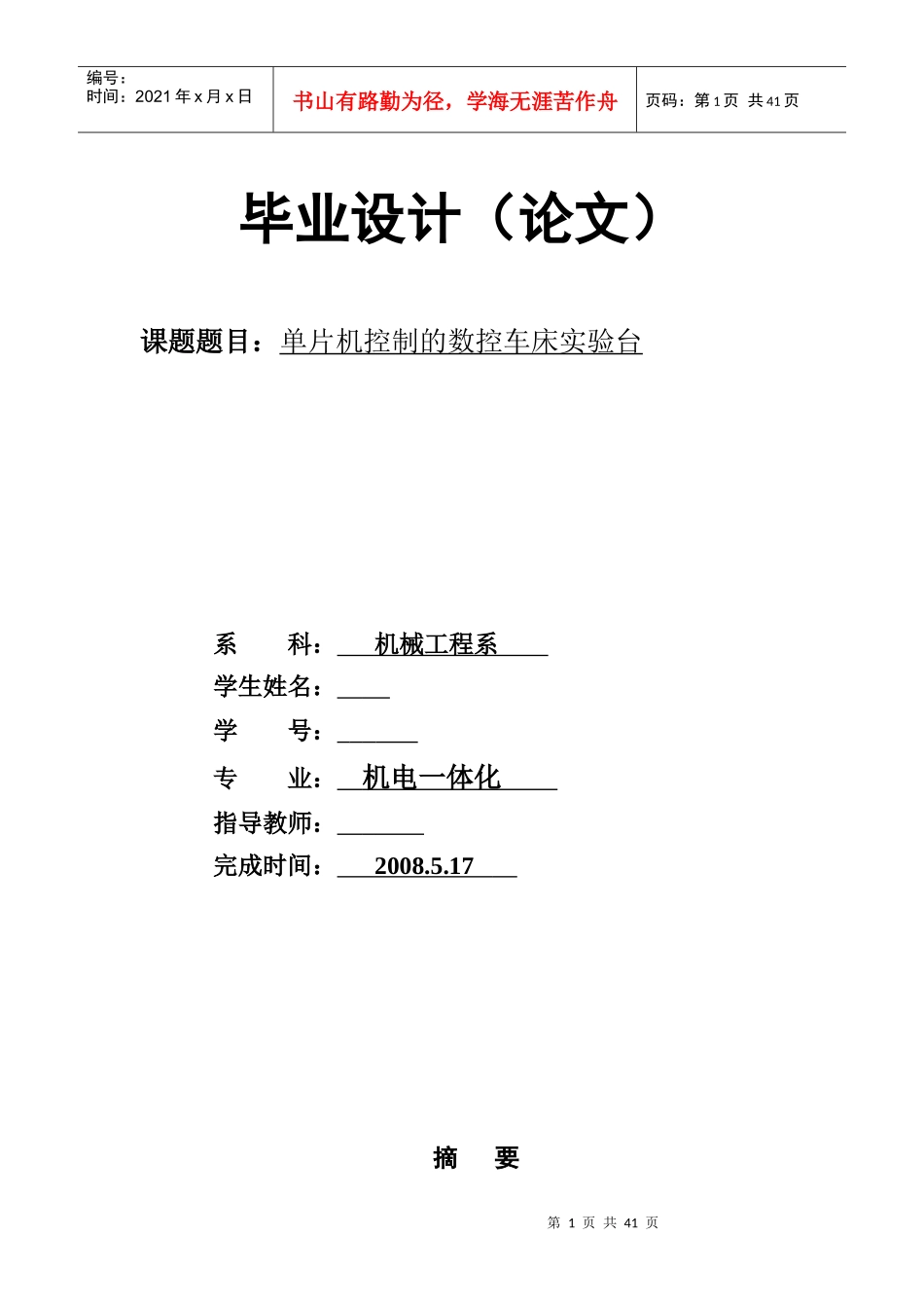 单片机控制的数控车床实验台毕业设计_第1页
