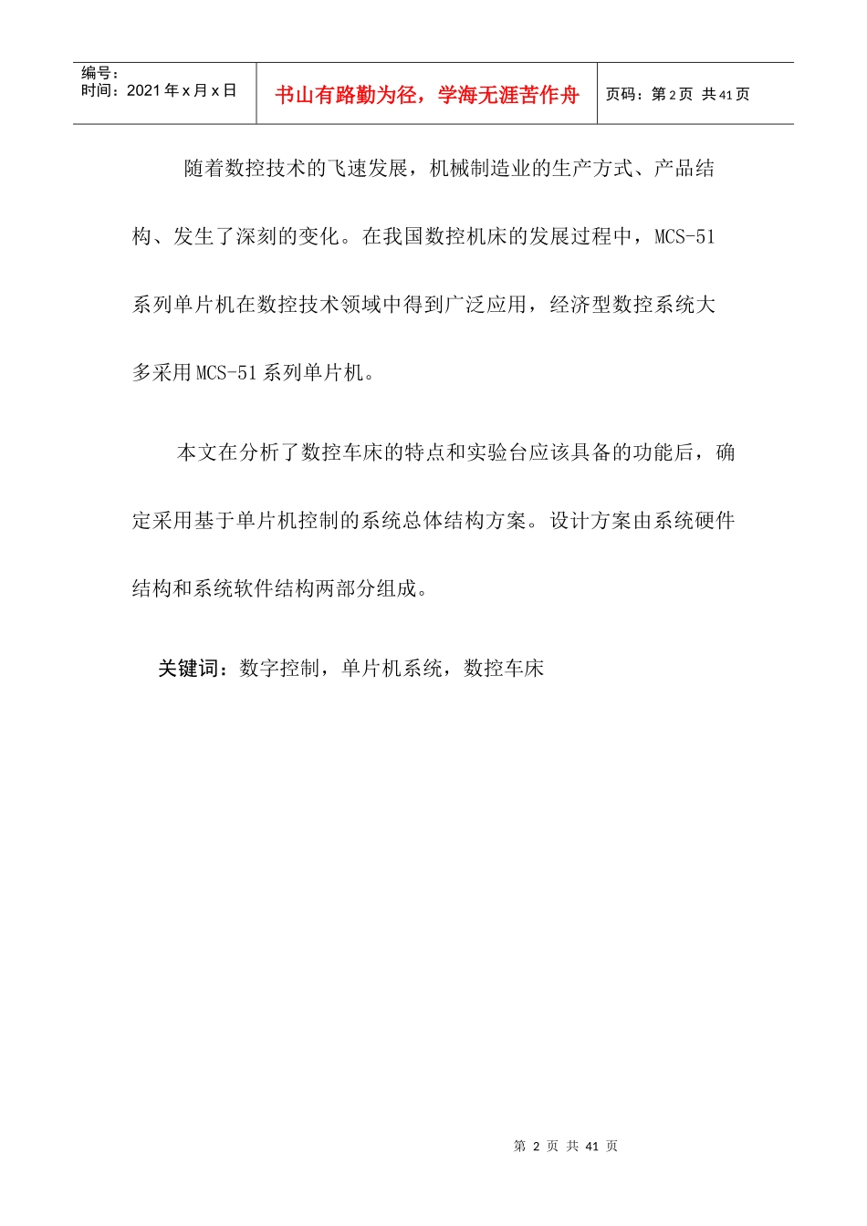 单片机控制的数控车床实验台毕业设计_第2页