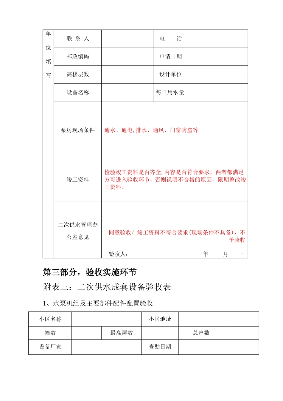 二次供水设施验收单_第2页