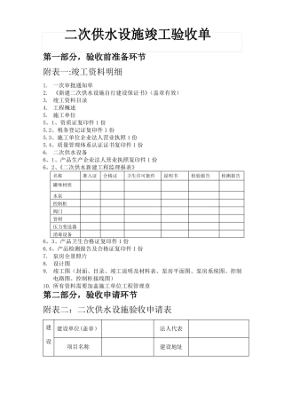 二次供水设施验收单