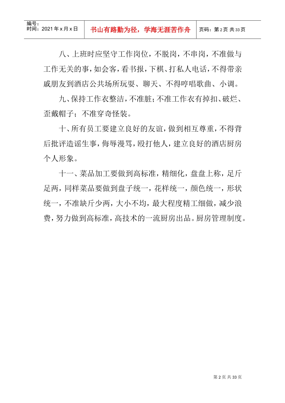 厨房管理制度(DOC33页)_第2页