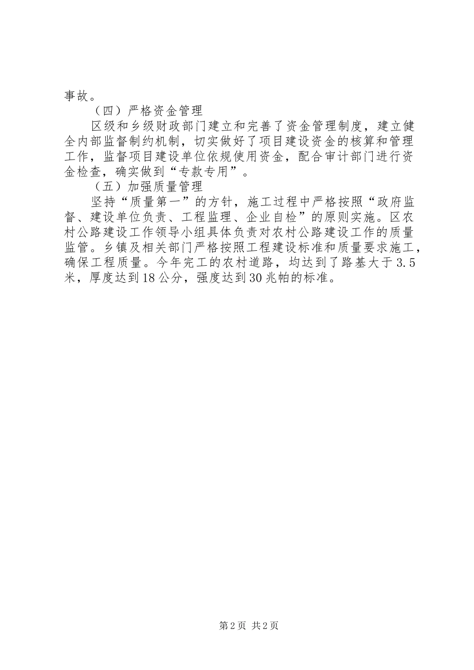 交通重点项目建设完成情况自查报告_第2页