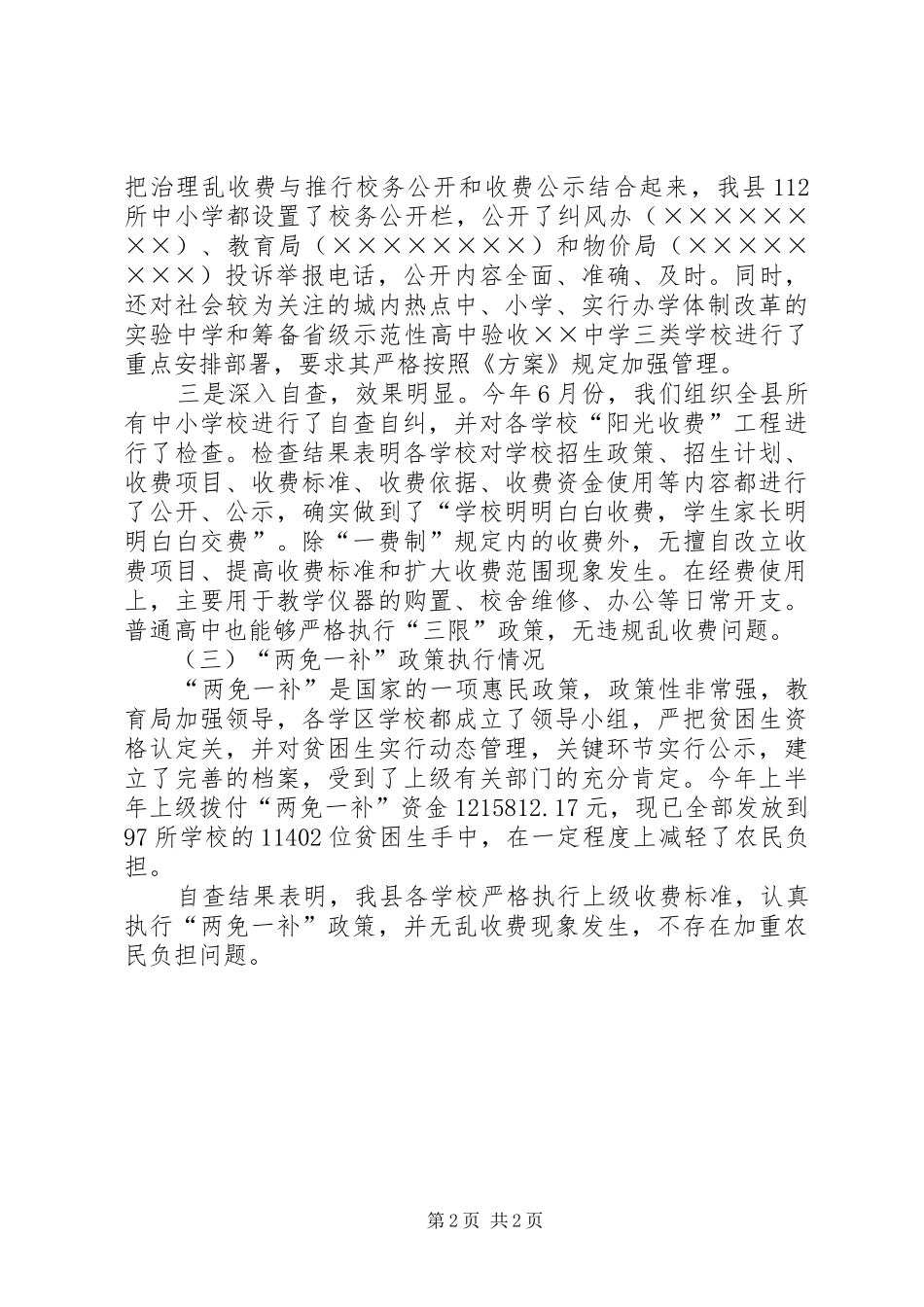 教育局减轻农民负担自查报告_第2页