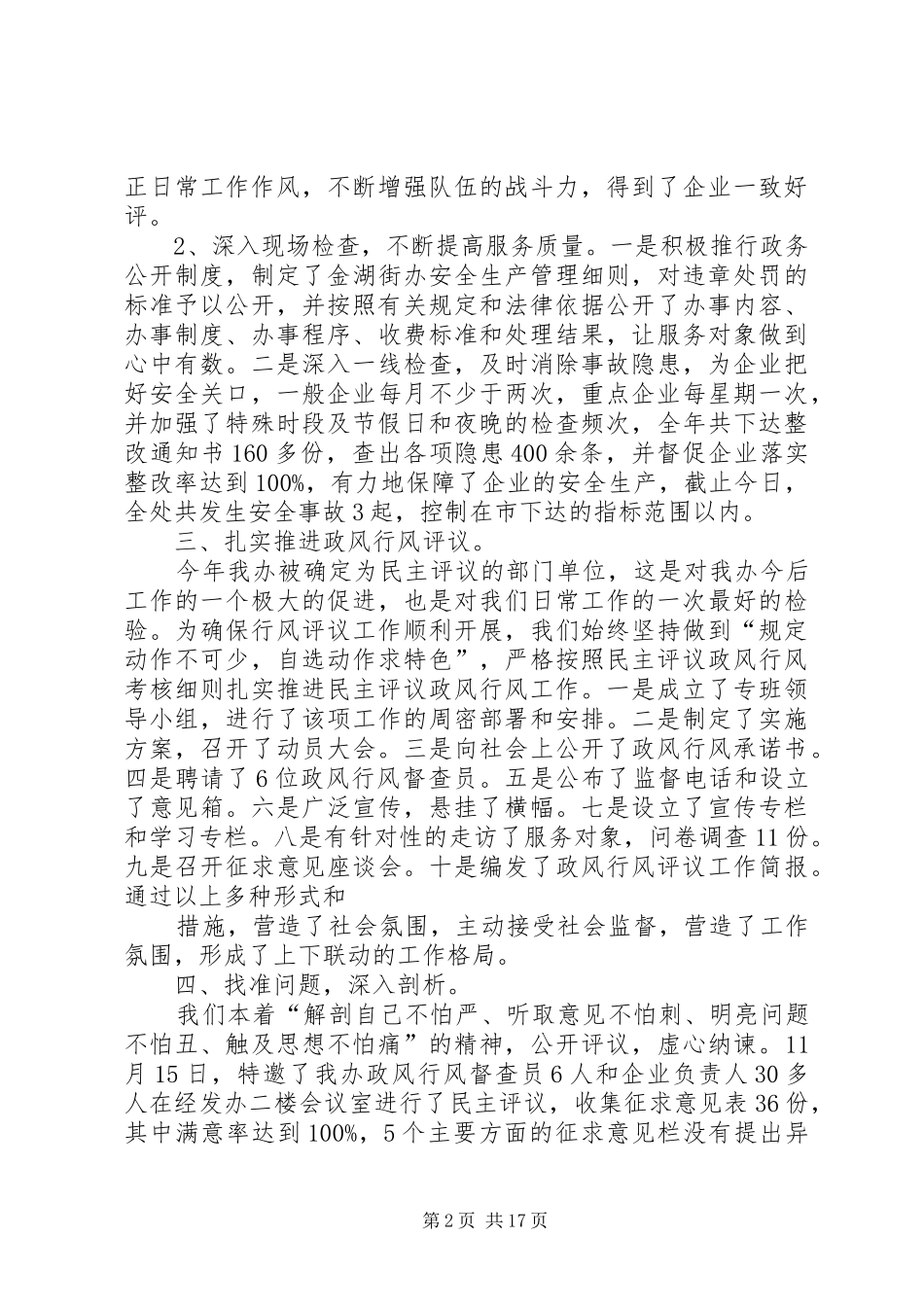 金湖街办安监办民主评议政风行风工作情况汇报_第2页